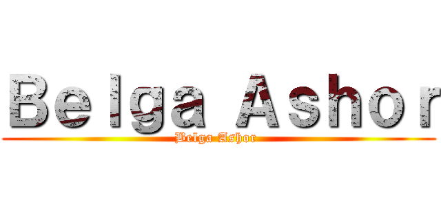 Ｂｅｌｇａ Ａｓｈｏｒ (Belga Ashor )