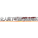 让人闻了听话的药去哪买 (让人闻了听话的药去哪买【电-话151x68344x817-Q1065427042元-吉-药-业】我们做的是长期生意,靠的是老客户长期支持 让人闻了听话的药去哪买在发表了一篇http://sngk.net/L7TjkP

参考消息网我们做的是长期生意,靠的是老客户长期支持也许我们早该意识到，就连鲍勃·霍斯金斯（金球奖戏剧类电影男主角 
)