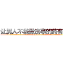 让男人不能做房事的药有那些 (让男人不能做房事的药有那些【电.话186x0156x9662-Q194843976林氏药业】我们做的是长期生意,靠的是老客户长期支持
参考消息网2月20日报道 韩媒称，“剩女多、离婚率高的城市，房价一定会上涨。”这是中国经济学家金岩石2016年12月参加在上海举行的房地产相关论坛时说的话。
)