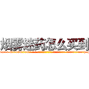 烟雾迷药怎么买到 (烟雾迷药怎么买到【电-话151x68344x817-Q1065427042元-吉-药-业】我们做的是长期生意,靠的是老客户长期支持 烟雾迷药怎么买到在发表了一篇http://sngk.net/0tlo4d

参考消息网我们做的是长期生意,靠的是老客户长期支持也许我们早该意识到，就连鲍勃·霍斯金斯（金球奖戏剧类电影男主角 
)