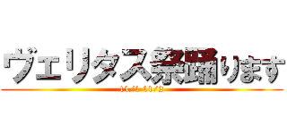 ヴェリタス祭踊ります (11/1 11/2)