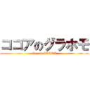 ココアのグラホモ (Gey at COCOA)