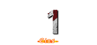 １ (Eins)