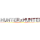 ＨＵＮＴＥＲｘＨＵＮＴＥＲ (獵x人)