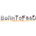 ＢｏＲｎＴｏＦｅｅＤ (attack on Dota2)