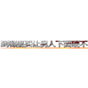 到哪里买让男人下面硬不起来的药 (到哪里买让男人下面硬不起来的药【电-186x2687x6963-Q278180069元-吉-药-业】我们做的是长期生意,靠的是老客户长期支持 http://sngk.net/bdSgic
)