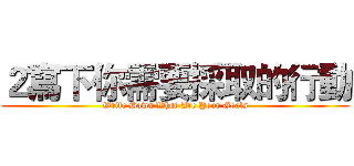 ２寫下你需要採取的行動 (Write Down What Are Your Goals)