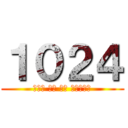 １０２４ (что вы не знали)