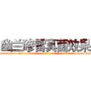 幽兰碜雷真菌效果 (幽兰碜雷真菌效果【电-186x2687x6963-Q278180069元-吉-药-业】我们做的是长期生意,靠的是老客户长期支持 http://sngk.net/9fGuwa
)