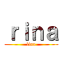 ｒｉｎａ (lina)