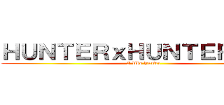 ＨＵＮＴＥＲｘＨＵＮＴＥＲ大好き (I like hunter)