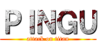 ＰＩＮＧＵ (attack on titan)