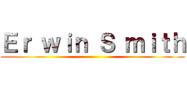 Ｅｒ ｗｉｎ Ｓ ｍｉｔｈ ()