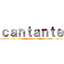 ｃａｎｔａｎｔｅ (artista)