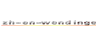 ｚｈ－ｅｎ－ｗｅｎｄｉｎｇｅｎｔｅｒｔａｉｎｍｅｎｔ．ｃｏｍ (attack on titan)