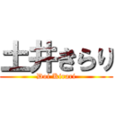 土井きらり (Doi Kirari)