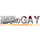 進撃のＧＡＹ (attack on GAYBAR)