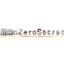 進击のＺｅｒｏＳｅｃｒｅｔ (attack on titan)