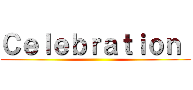 Ｃｅｌｅｂｒａｔｉｏｎ  ()