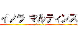イノラ マルティンス (attack on titan)