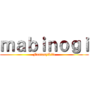 ｍａｂｉｎｏｇｉ (FantasyLife)