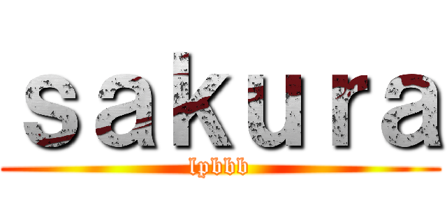 ｓａｋｕｒａ (lpbbb)