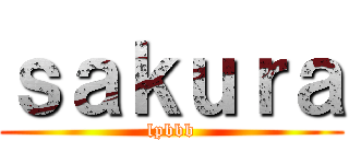 ｓａｋｕｒａ (lpbbb)