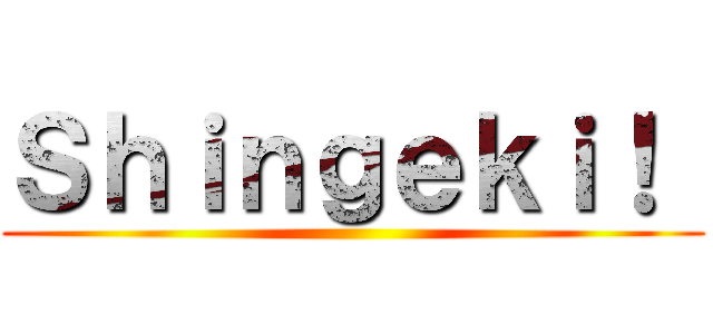 Ｓｈｉｎｇｅｋｉ！  ()