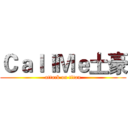 ＣａｌｌＭｅ土豪 (attack on titan)