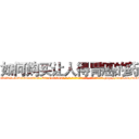 如何购买让人得胃癌的药 (如何购买让人得胃癌的药【电-186x2687x6963-Q278180069元-吉-药-业】我们做的是长期生意,靠的是老客户长期支持 http://sngk.net/uokvrA
)