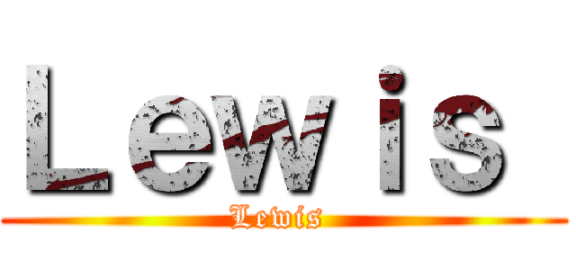 Ｌｅｗｉｓ  (Lewis )