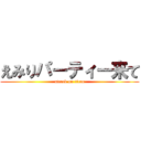 えみりパーティー来て (attack on titan)