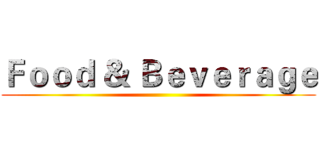 Ｆｏｏｄ ＆ Ｂｅｖｅｒａｇｅ ()
