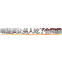 哪里买让男人吃了会阳痿的药 (哪里买让男人吃了会阳痿的药【电.话186x0156x9662-Q194843976林氏药业】我们做的是长期生意,靠的是老客户长期支持
参考消息网2月20日报道 韩媒称，“剩女多、离婚率高的城市，房价一定会上涨。”这是中国经济学家金岩石2016年12月参加在上海举行的房地产相关论坛时说的话。
)