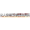 让人变哑巴的药怎么购买 (让人变哑巴的药怎么购买【电.话186x0156x9662-Q194843976林氏药业】我们做的是长期生意,靠的是老客户长期支持
参考消息网2月20日报道 韩媒称，“剩女多、离婚率高的城市，房价一定会上涨。”这是中国经济学家金岩石2016年12月参加在上海举行的房地产相关论坛时说的话。
)