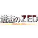 进击のＺＥＤ (attack on titan)