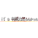 Ｉｔ'ｓ 判断力足らんかった (Ich hätte gut daran getan)