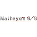 Ｍａｔｈａｙｏｍ ６／６ (Smart Program)