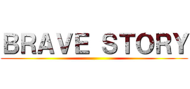ＢＲＡＶＥ ＳＴＯＲＹ ()