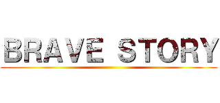 ＢＲＡＶＥ ＳＴＯＲＹ ()