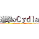 進撃のＣｙｄｉａ (attack on cydia)