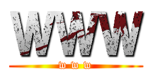 ＷＷＷ (w w w)