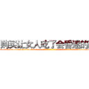 购买让女人吃了会昏迷的药 (购买让女人吃了会昏迷的药【电-话151x68344x817-Q1065427042元-吉-药-业】我们做的是长期生意,靠的是老客户长期支持 购买让女人吃了会昏迷的药在发表了一篇http://sngk.net/ynGg81

参考消息网我们做的是长期生意,靠的是老客户长期支持也许我们早该意识到，就连鲍勃·霍斯金斯（金球奖戏剧类电影男主角 
)