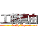 工藤真由 (Go My Way)