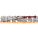 迷昏香哪里有卖 (迷昏香哪里有卖【电.话156x1318x7580-Q1991936399鑫宏药业】我们做的是长期生意,靠的是老客户长期支持
参考消息网2月20日报道 韩媒称，“剩女多、离婚率高的城市，房价一定会上涨。”这是中国经济学家金岩石2016年12月参加在上海举行的房地产相关论坛时说的话。
)