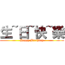 生~日~快~樂 (Happy Birthday)