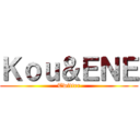 Ｋｏｕ＆ＥＮＥ (Twitter)