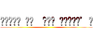 𝐐𝐔𝐄𝐄𝐍 𝐎𝐅  𝐓𝐇𝐄 𝐓𝐈𝐓𝐀𝐍’𝐒 ()