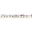 ブラック★ロックシューター (Ilianrock Delvillar)