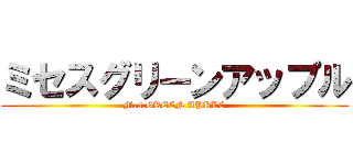 ミセスグリーンアップル (Mrs.GREEN APPLE)
